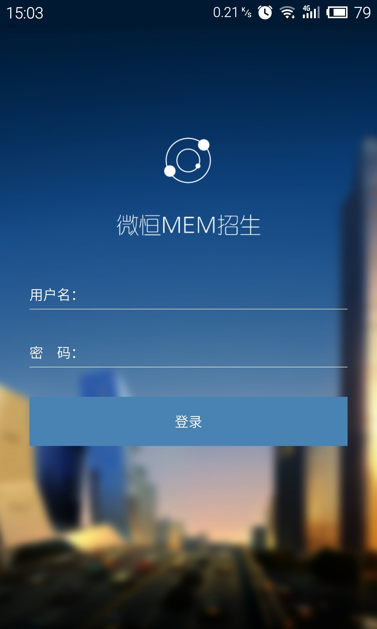 微恒MEM招生截图1