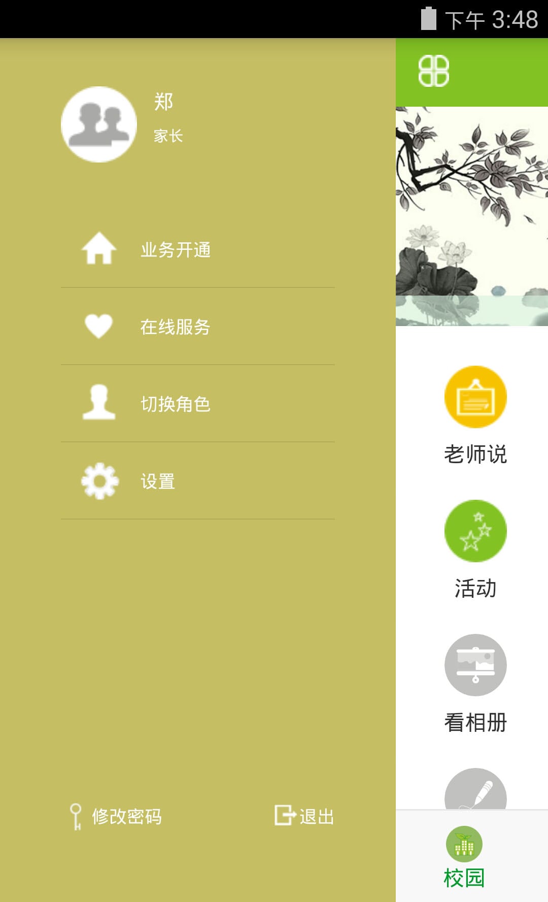 明林教育通截图1