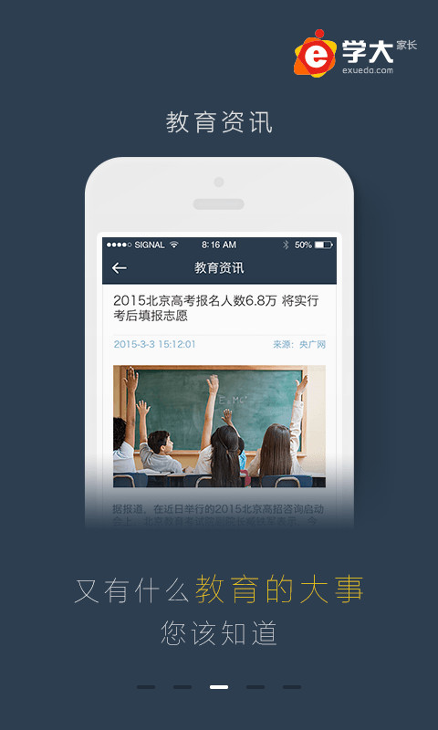 e学大家长截图5