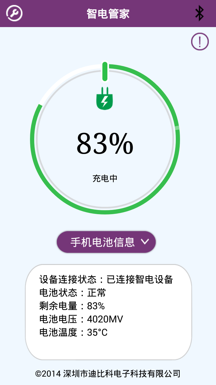 蓝牙智电管家截图1