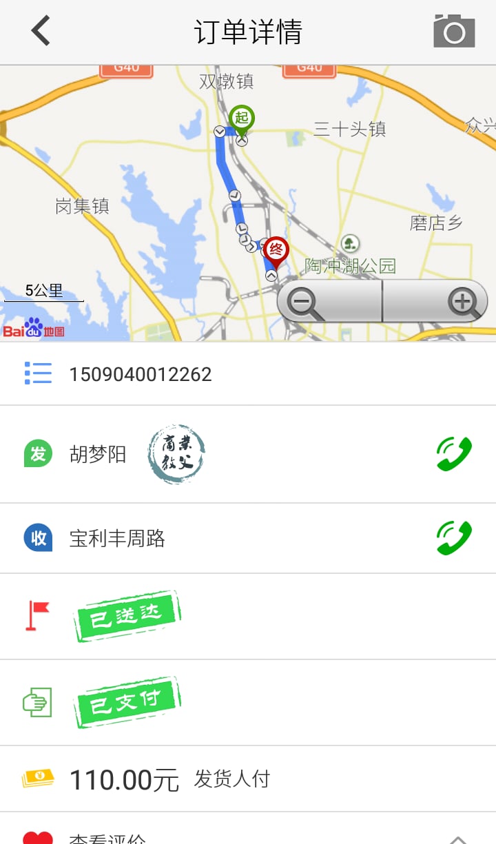 酷运司机截图5