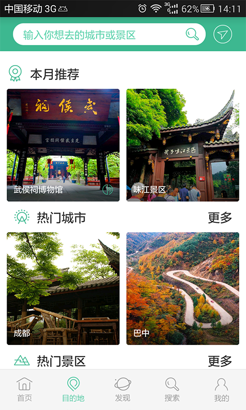 自游旅行截图2