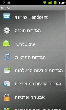 Handcent SMS Hebrew Language P截图