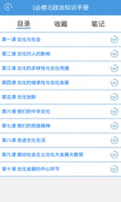 高中政治必修3截图6