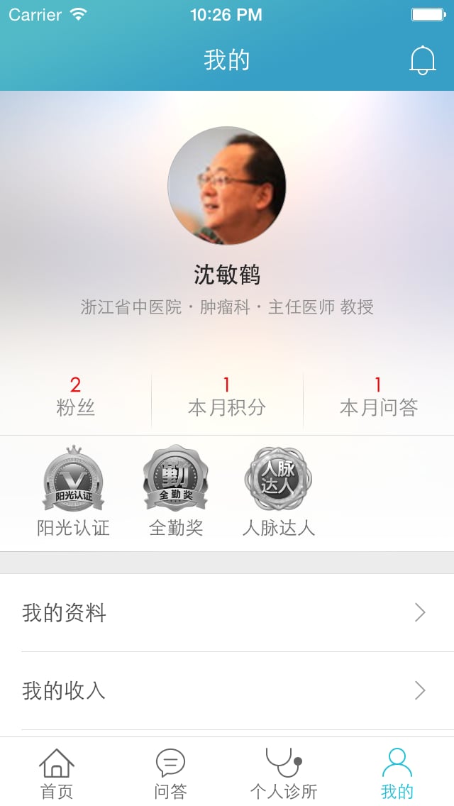 阳光诊所截图5