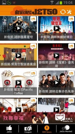 新假期JetSo截图6