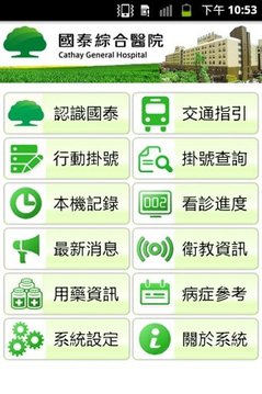 國泰綜合醫院相似应用下载 豌豆荚
