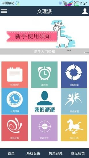 文理派截图7