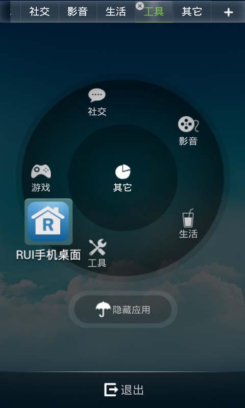 RUI主题-RUI主题截图4