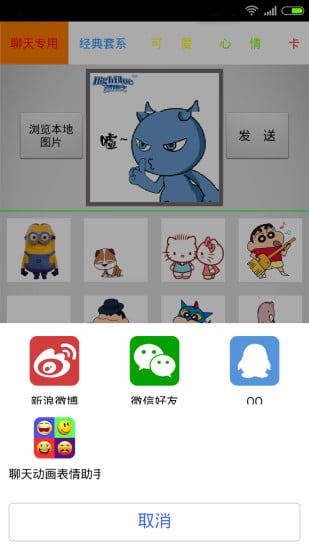 聊天动画表情助手截图1