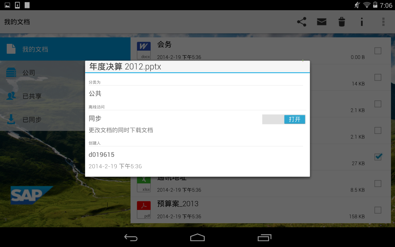 SAP Mobile Documents截图2