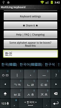 Korean Keyboard plugin截图