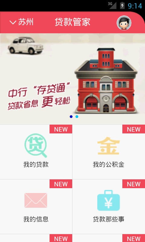 贷款管家截图1