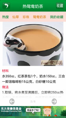 奶茶的做法截图4