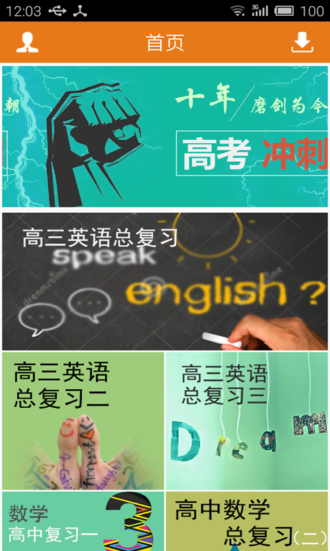 211随身学截图2