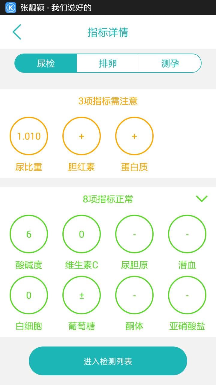 新窝健康截图2