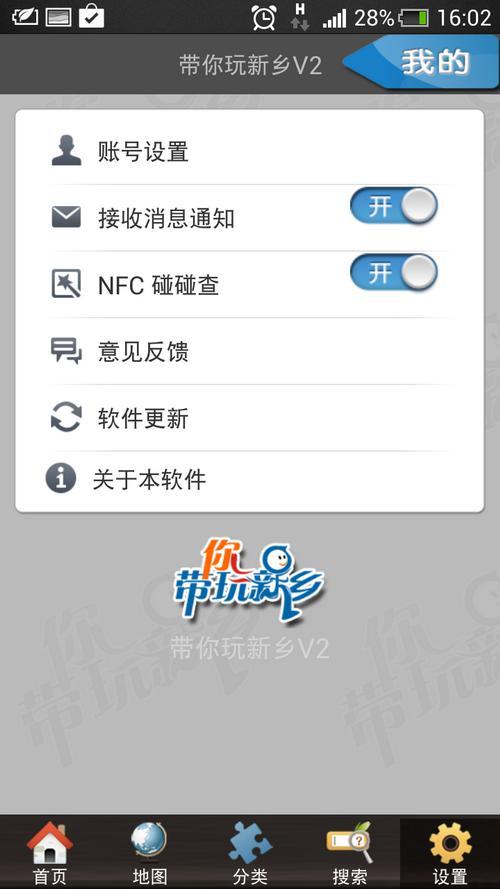 带你玩新乡V2截图4