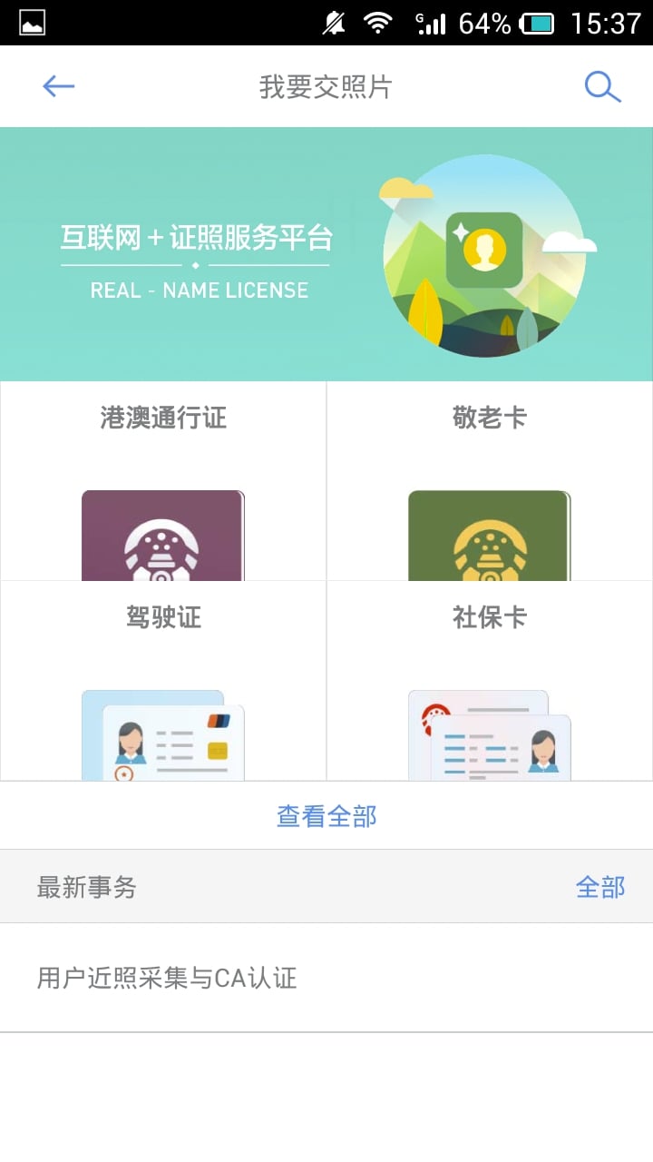 实名证照截图3