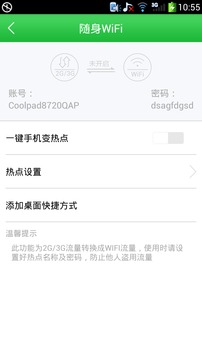 WiFi无线钥匙截图