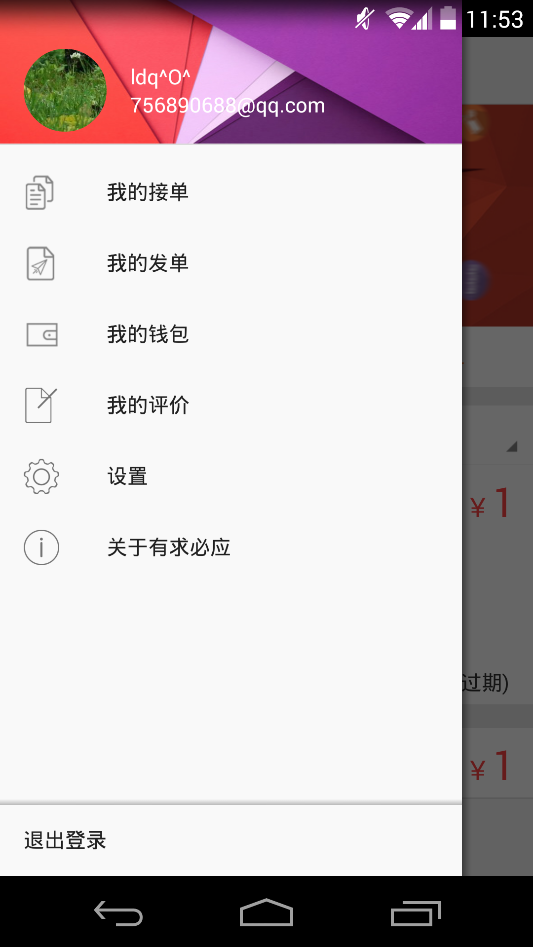 有求必应截图2