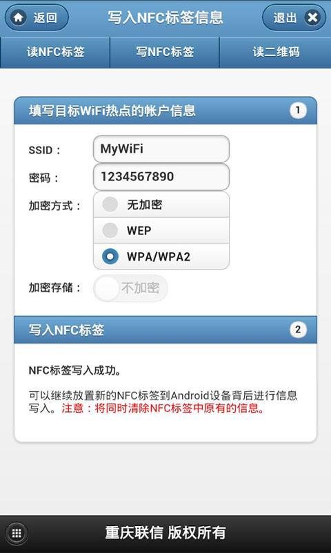 联信NFC演示截图3