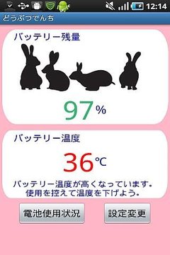 AnimalDesignBattery截图