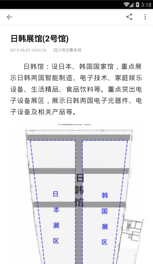 会展新观察截图5