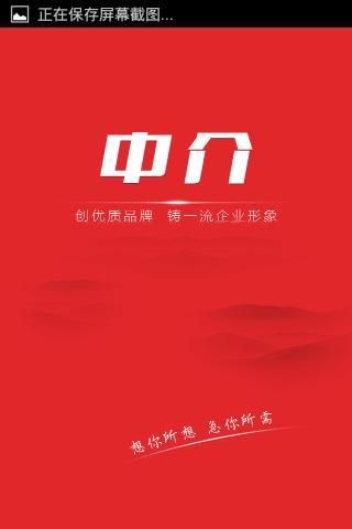 中介截图1