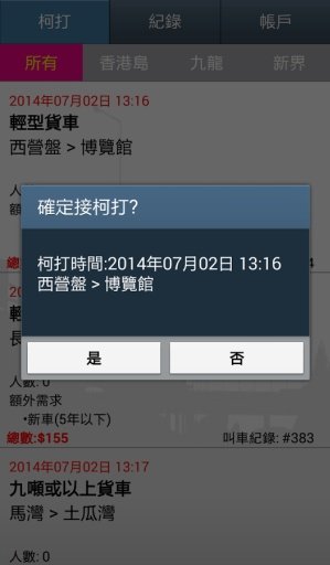 Van仔佬司机版截图7