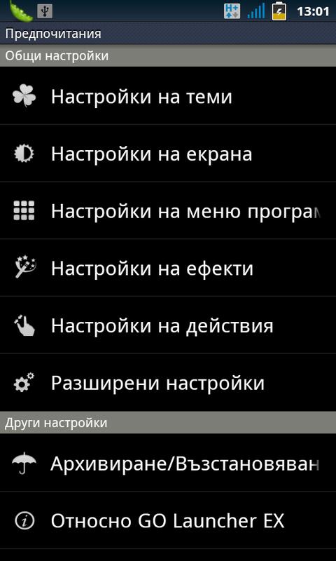 GO LauncherEX Bulgarian langua截图4