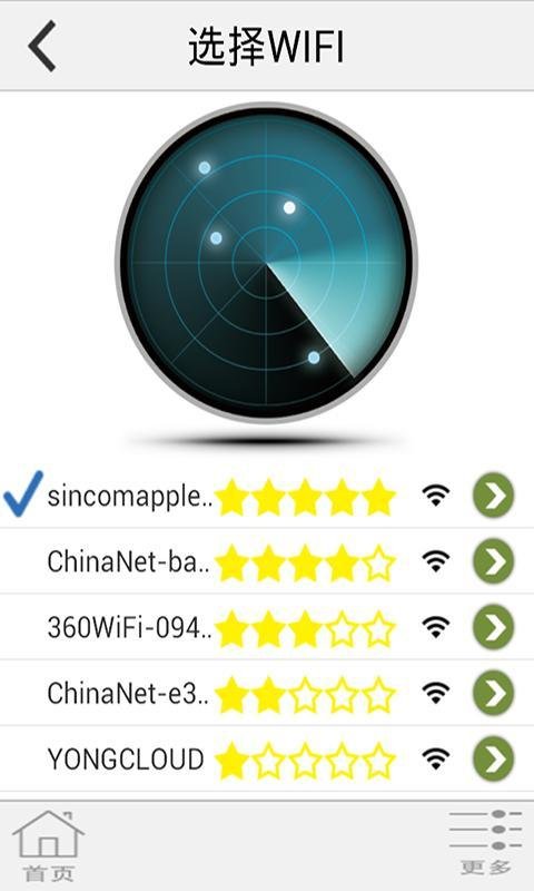 南瓜WiFi截图5