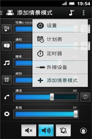 音量加减截图2