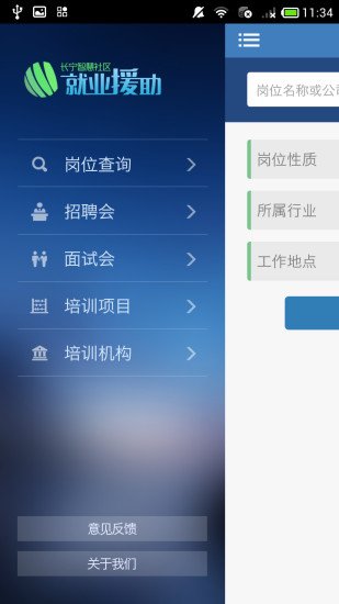 长宁智慧社区截图1