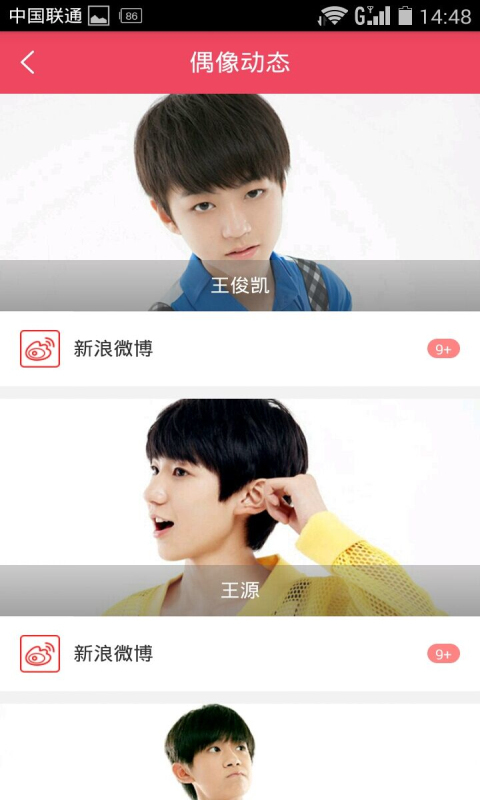 陪伴TFBOYS截图4