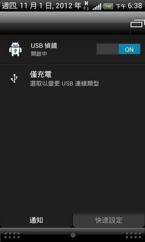 USB 调试开关截图3