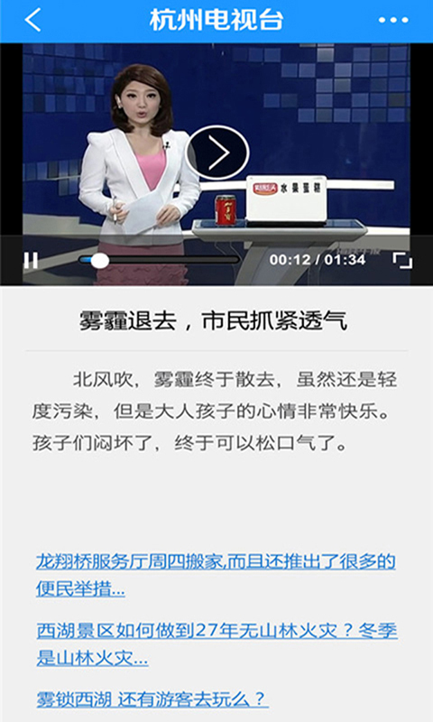 杭州电视台截图2
