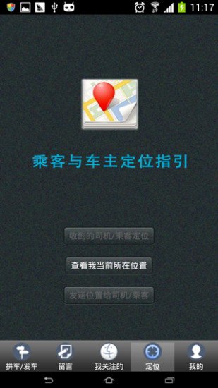 迷途蜜拼车截图2