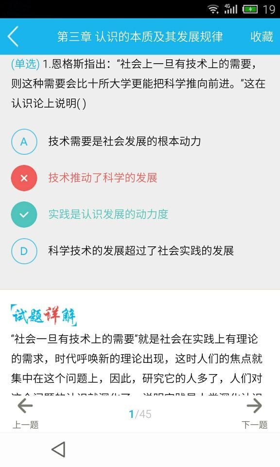 考研政治优你课截图5