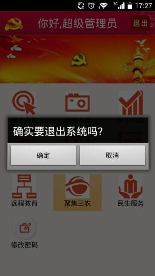 高唐党务通截图2