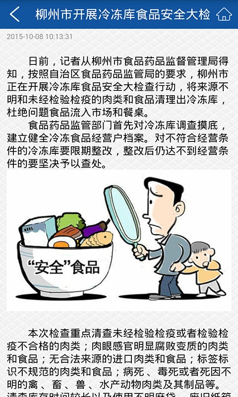 佛山冷冻食品截图5