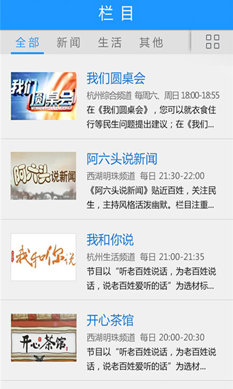 杭州电视台截图5