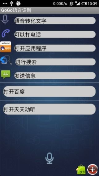 GoGo语音识别截图5