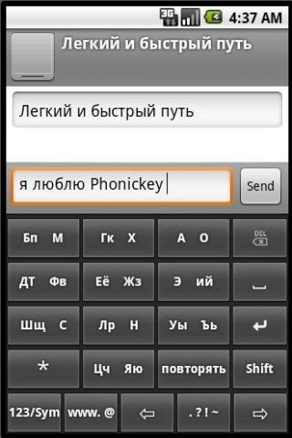 Phonic Keyboard Russian截图1