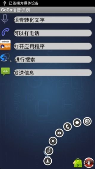 GoGo语音识别截图3