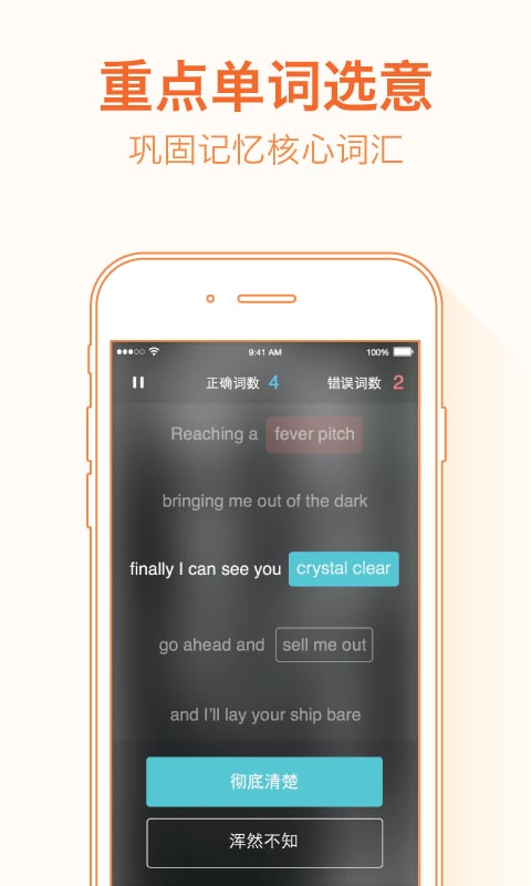 听歌练英语截图2