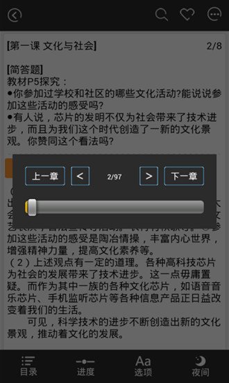 政治必修三课后作业截图3