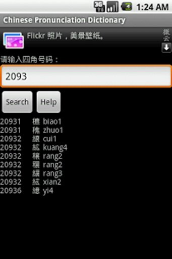 四角号码字典截图2