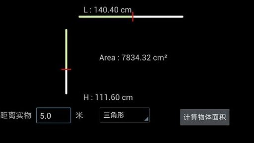 实际物体测量器截图7