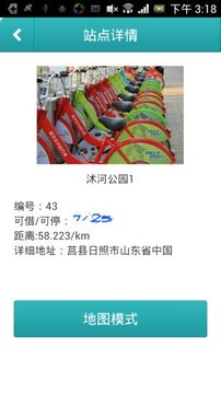 莒县公共自行车截图
