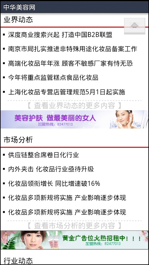 中华美容网截图3